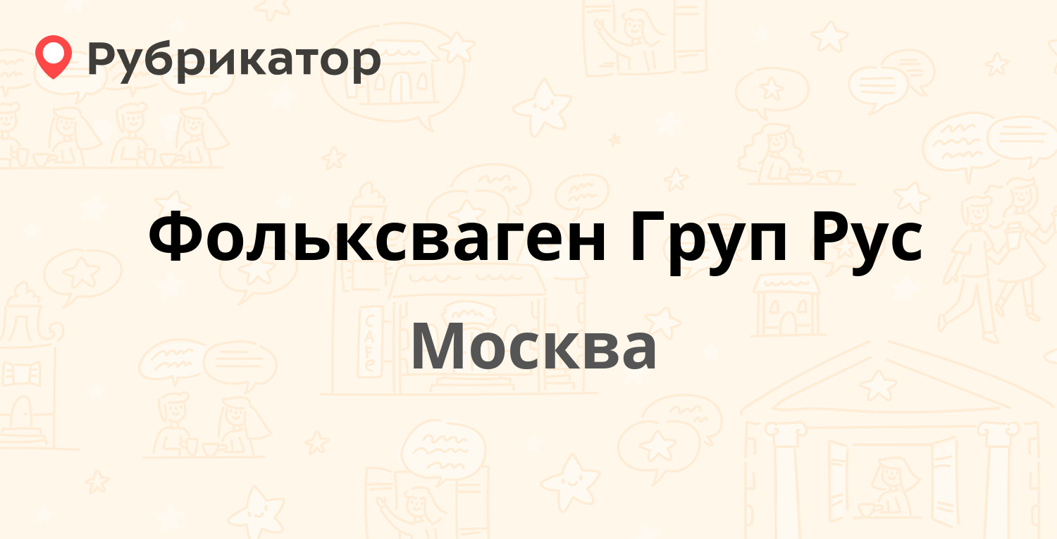 Фольксваген групп рус инн