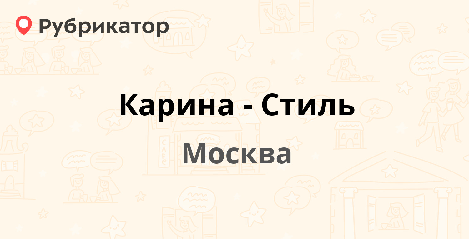 Парикмахерская карина рубцовск телефон