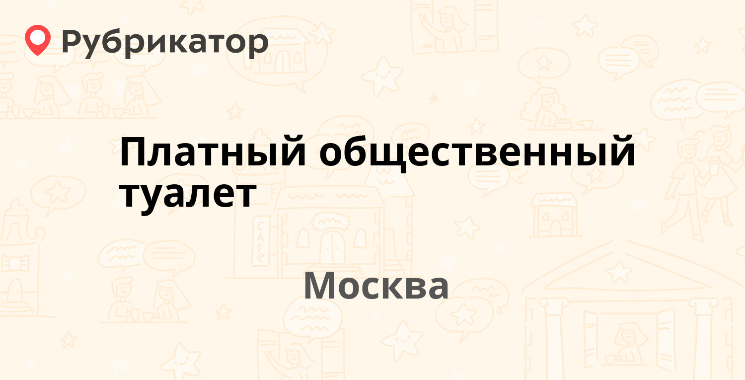 Туалет на ленинском проспекте 64 2