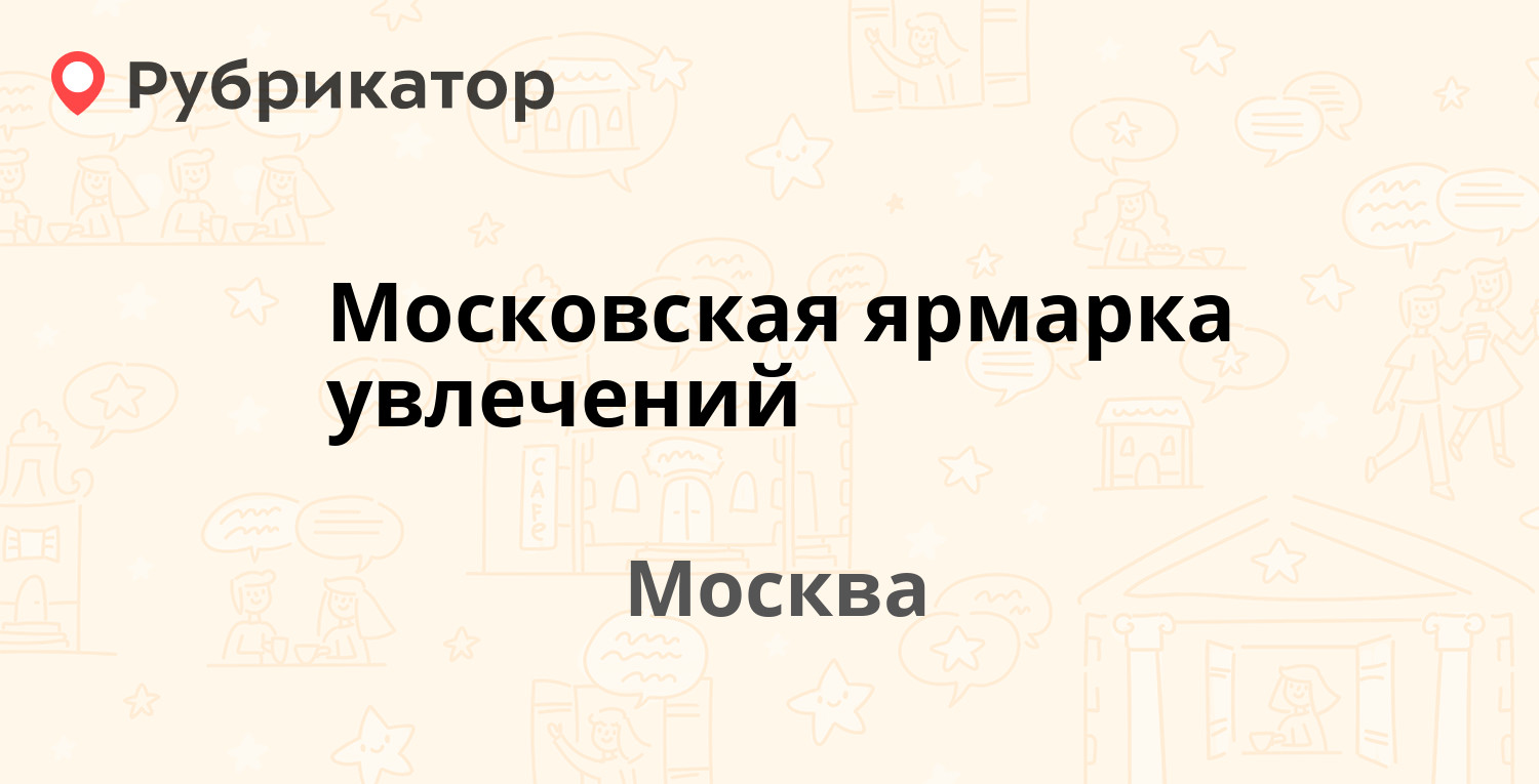 Торговая ярмарка торжок режим работы телефон