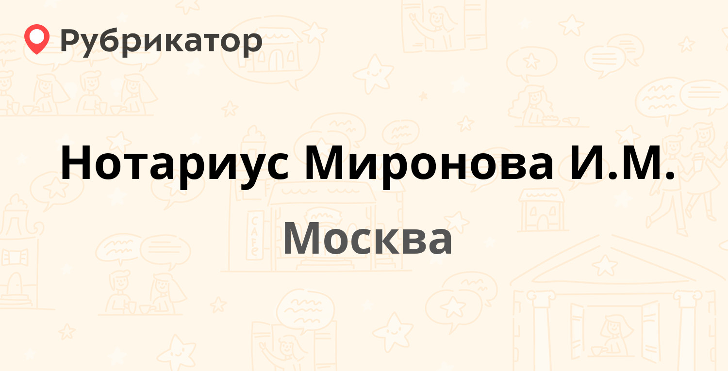 Нотариус Миронова И.М. — 14-й микрорайон (Зеленоград) к1448, Москва (3  отзыва, телефон и режим работы) | Рубрикатор