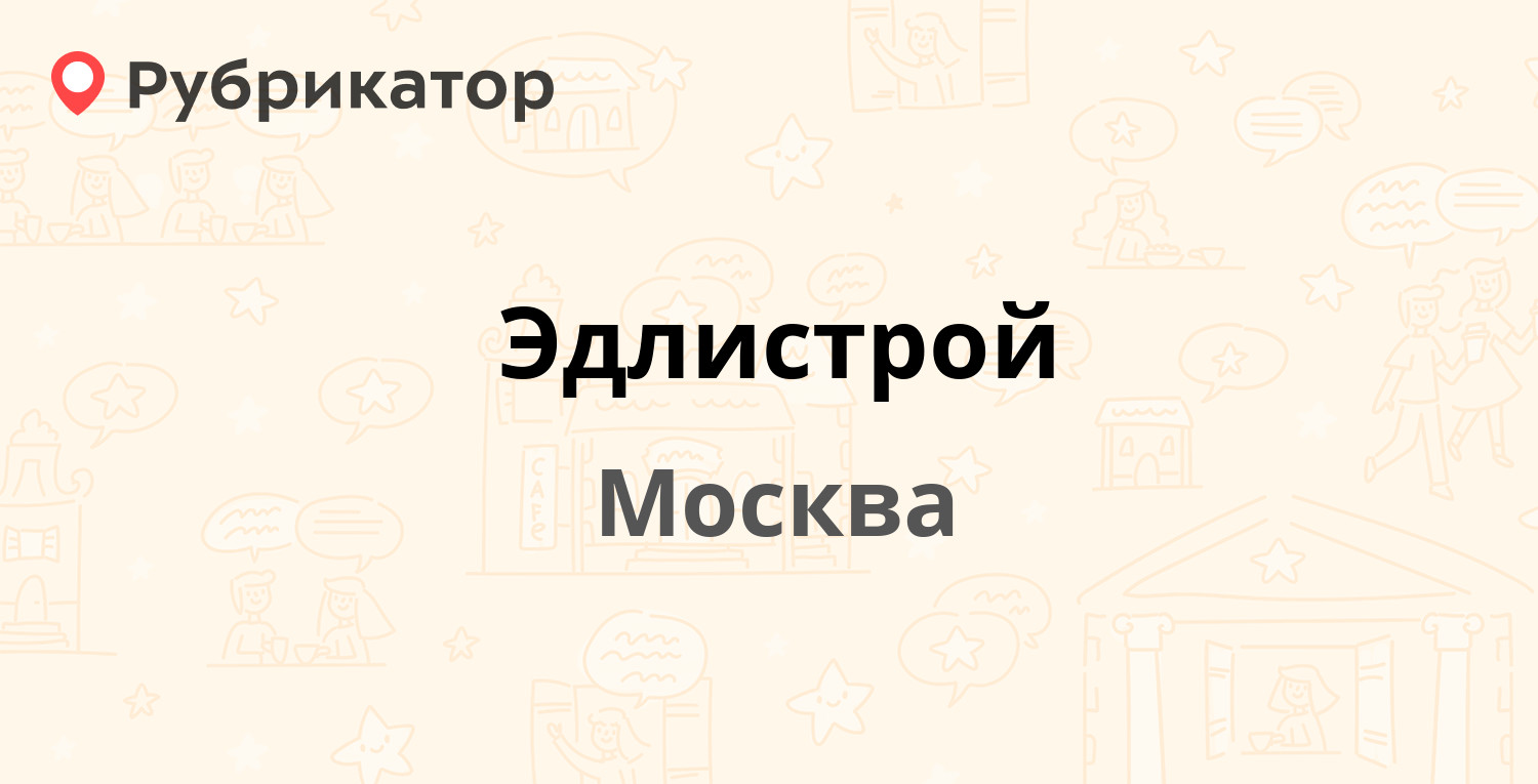 Универстрой инжиниринг. ООО Древстрой Москва. ООО «Эдлистрой».