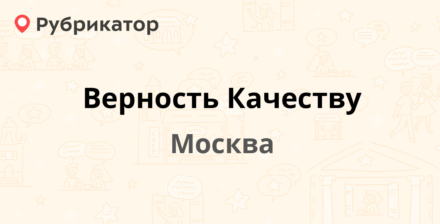 Верейская 39 режим работы телефон