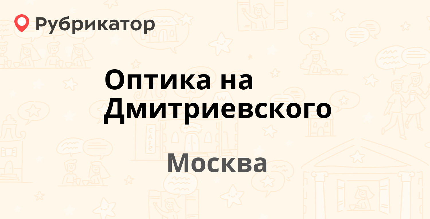 Оптика старая русса режим работы телефон