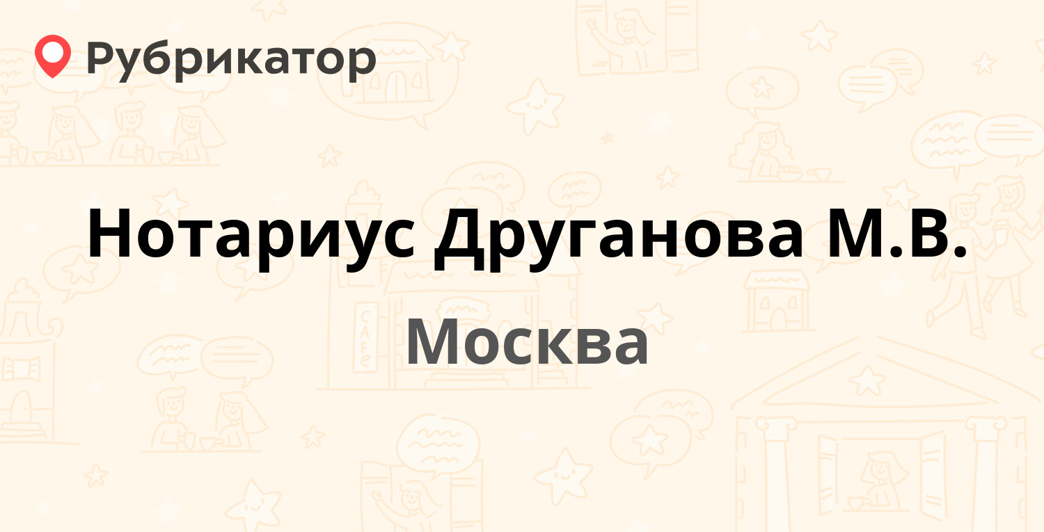 Нотариус Друганова М.В. — Перервинский бульвар 1, Москва (10 отзывов,  телефон и режим работы) | Рубрикатор