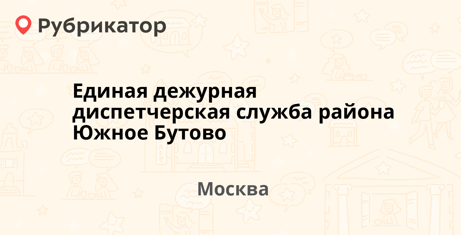 Загс южное бутово режим работы телефон