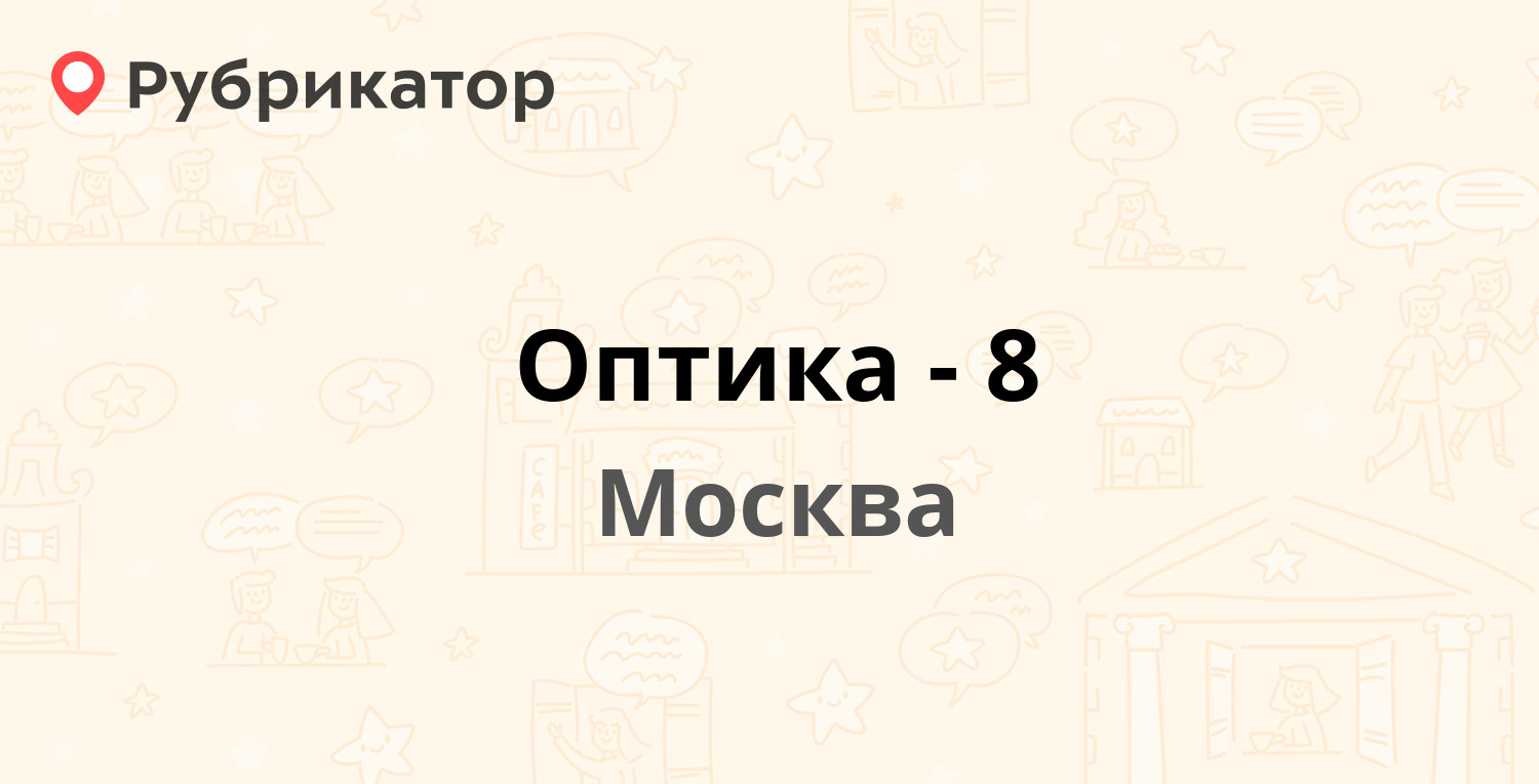 Оптика новочеркасск московская режим работы телефон