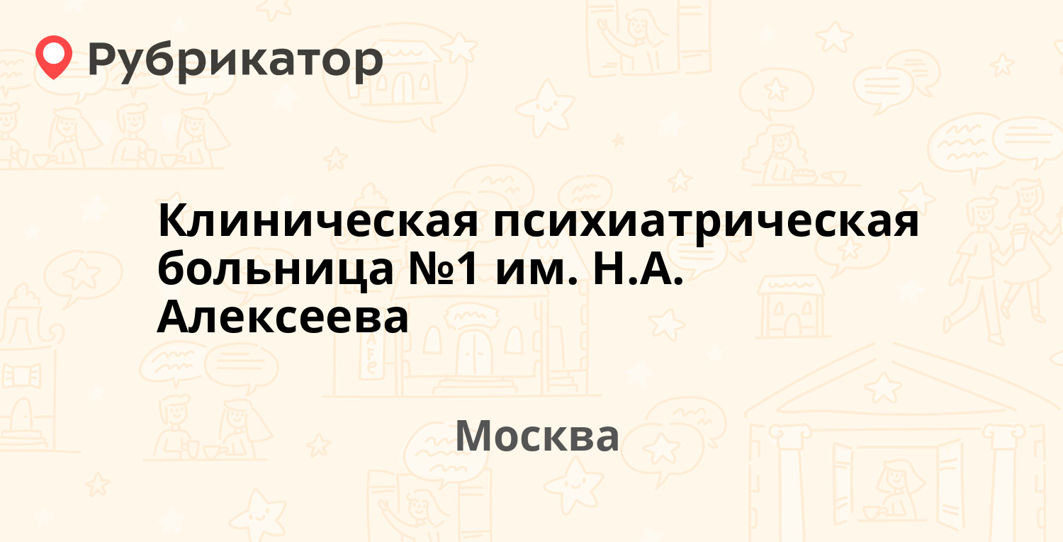 Клиническая психиатрическая больница №1 им. Н.А. Алексеева — Загородное ...