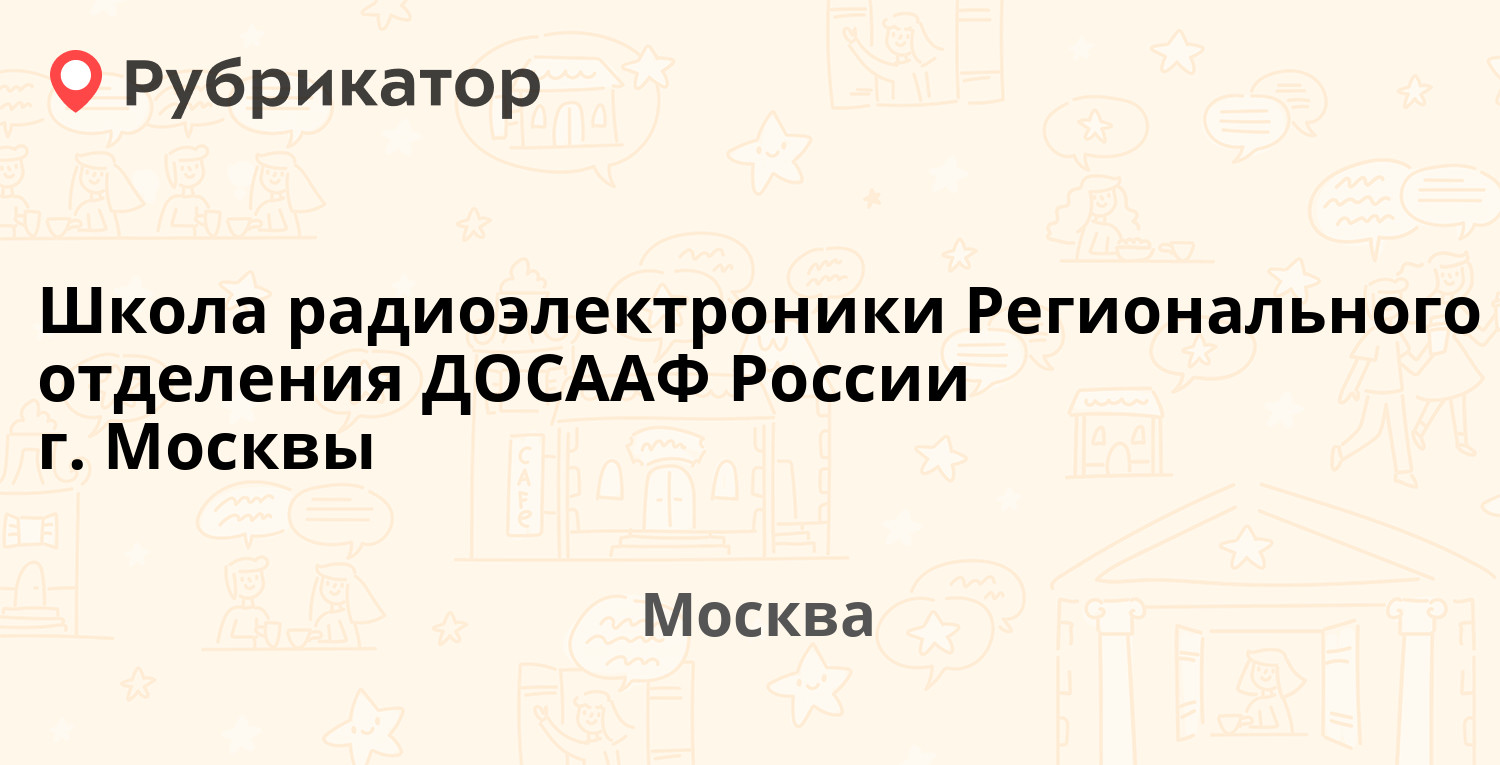 Ошмянский досааф режим работы телефон