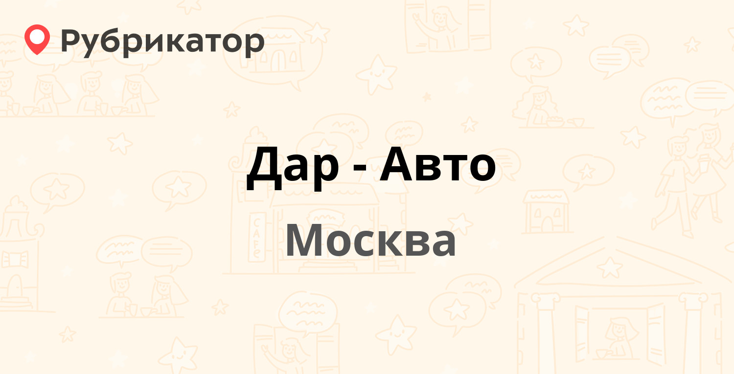 Дар авто алтуфьевское шоссе