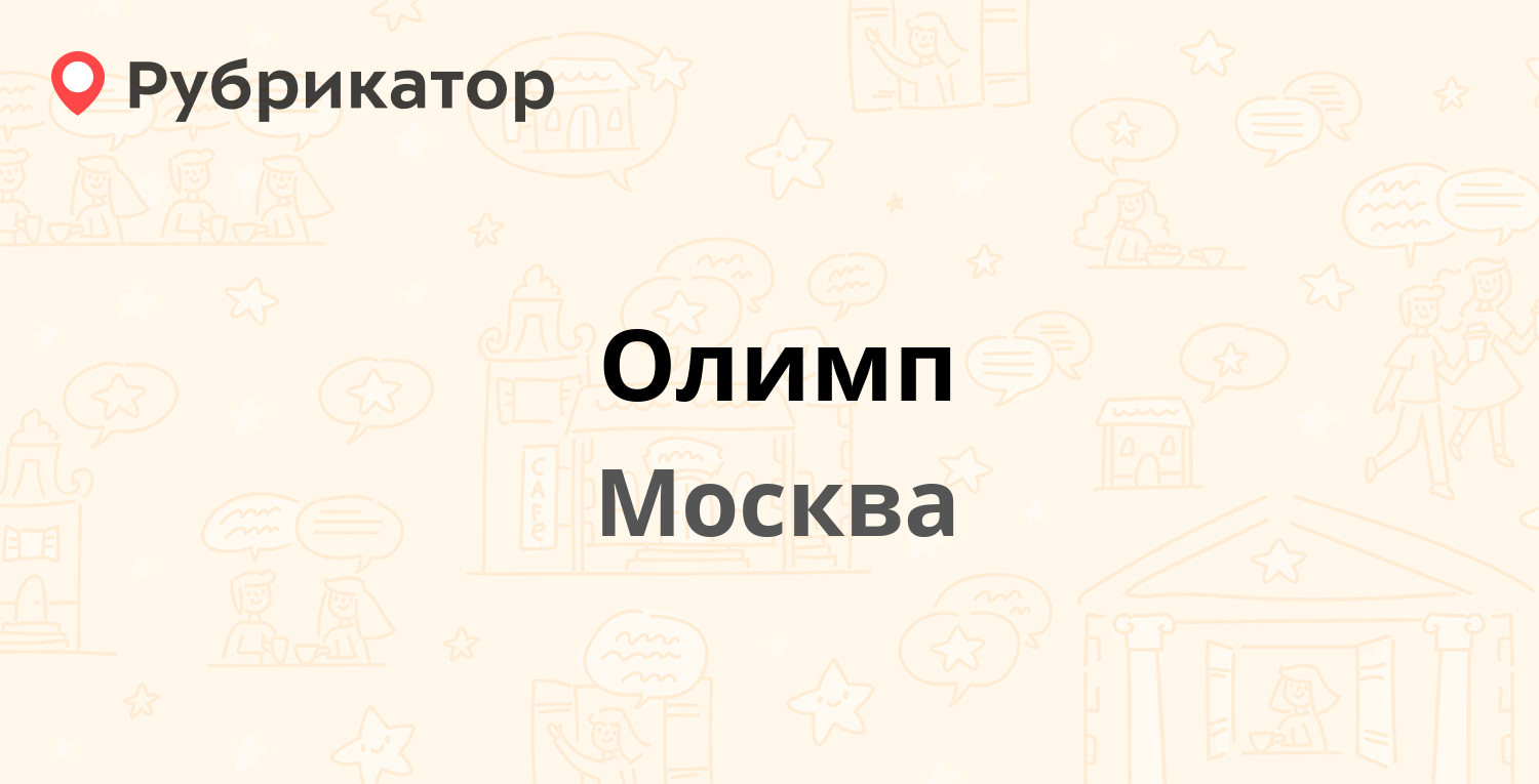Олимп 22 москва