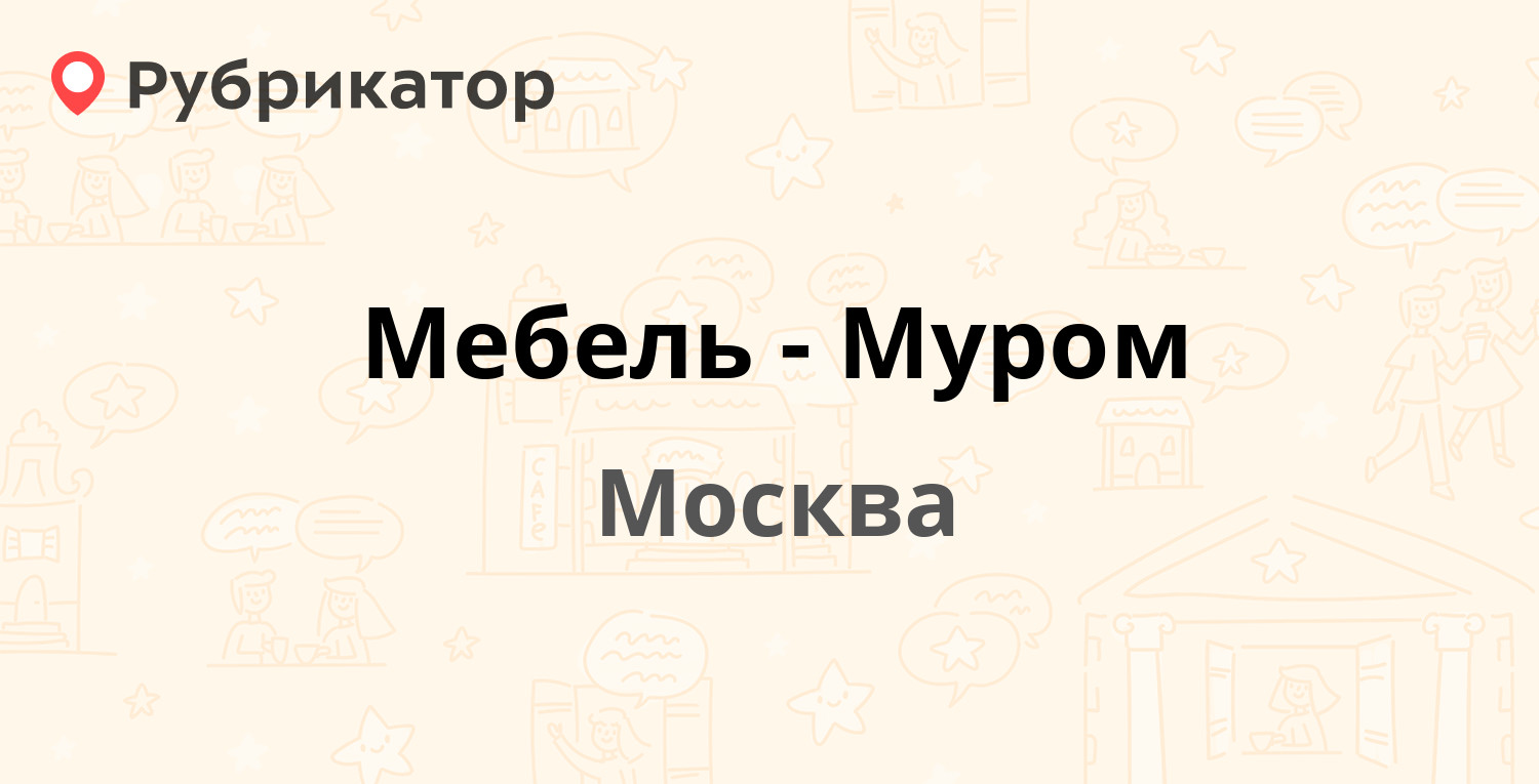 Миб муром режим работы московская 85б телефон