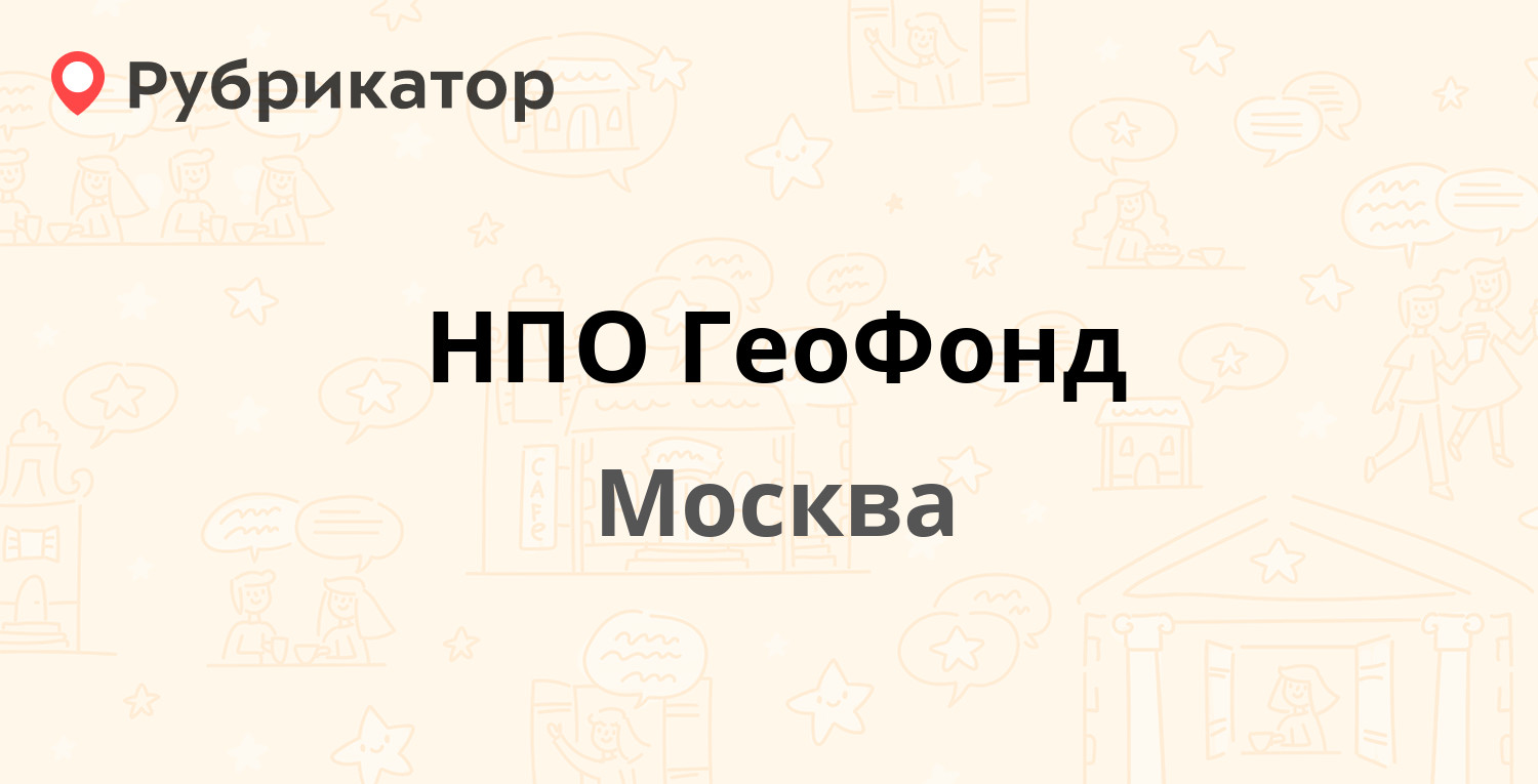 Геофонд нсо