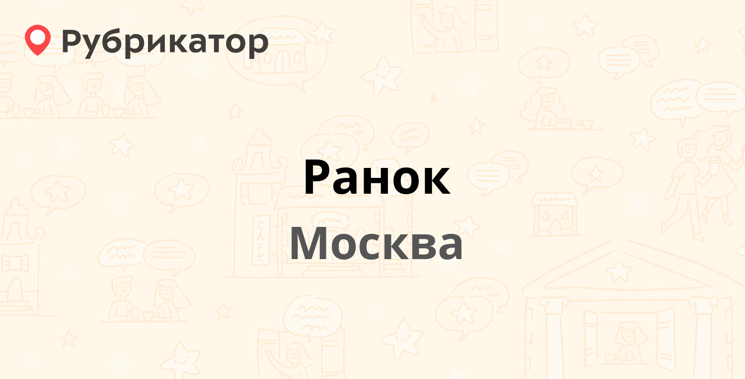 Ранок отзывы. Телефон Niko.