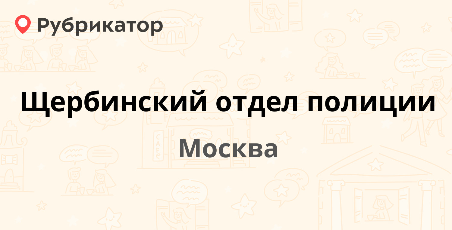 Субсидии щербинка телефон режим работы