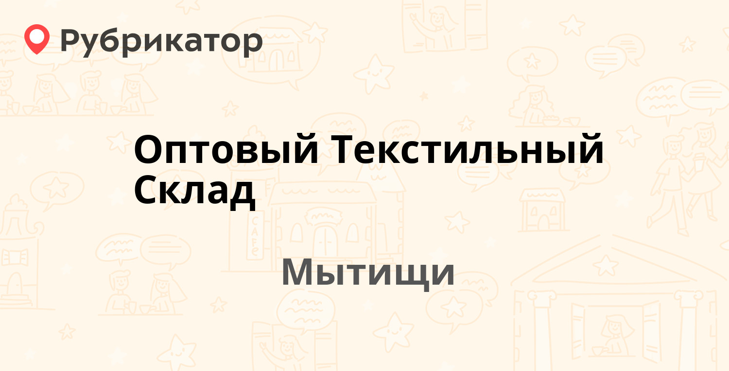 Мытищи втэк режим работы телефон