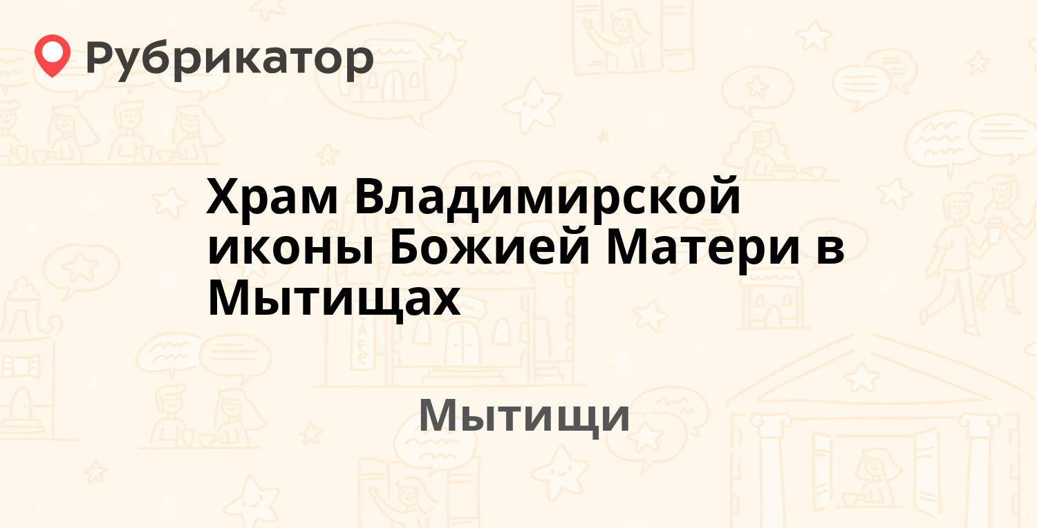 Медок мытищи борисовка режим работы телефон