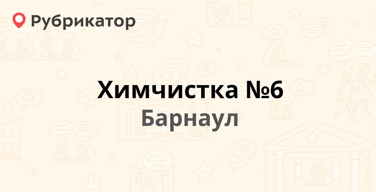 Ухта химчистка бушуева режим работы телефон