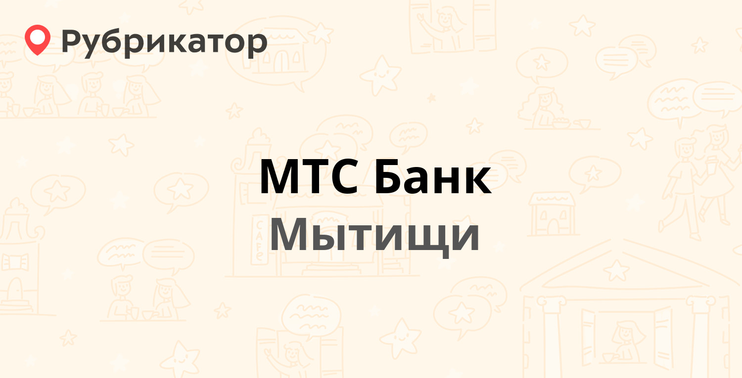 Мтс банк саратов режим работы на астраханской