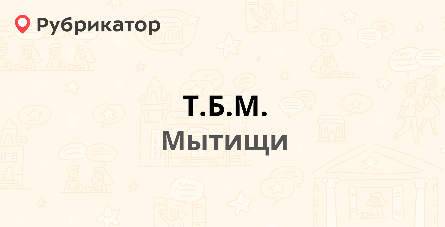 347 мытищинский