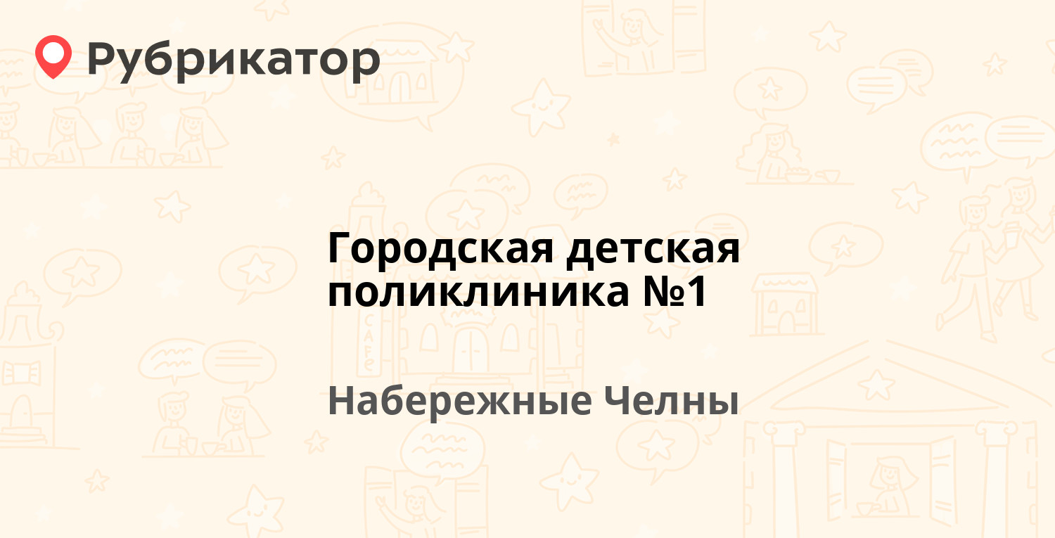 Паспортные столы набережных челнов. Комсомольский паспортный стол Набережные Челны. Детская поликлиника 4 им Ахмеровой г Набережные Челны. Паспортный стол Набережные Челны Комсомольский режим работы.