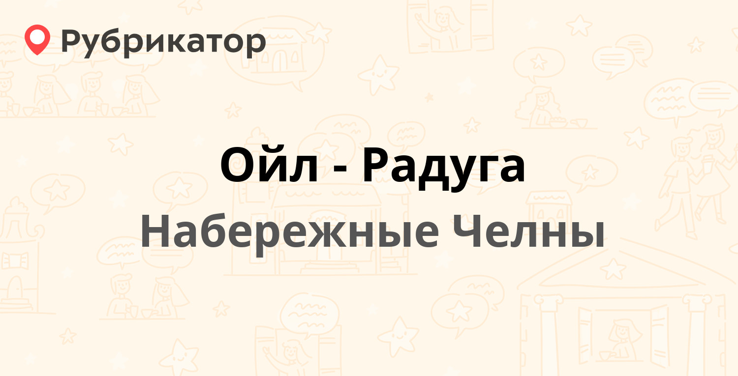 Радуга шаховская режим работы телефон