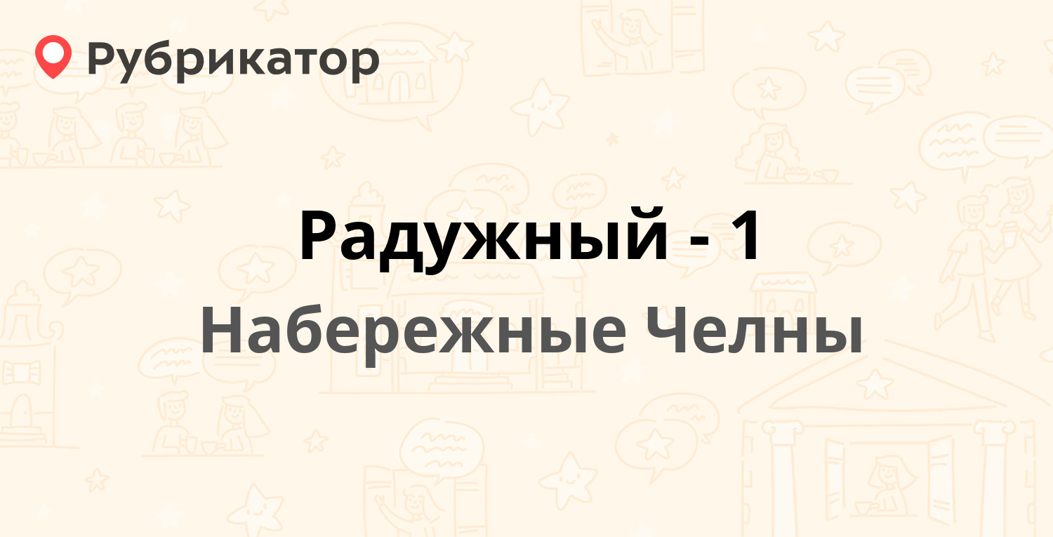 Соцзащита радужный хмао телефон режим работы