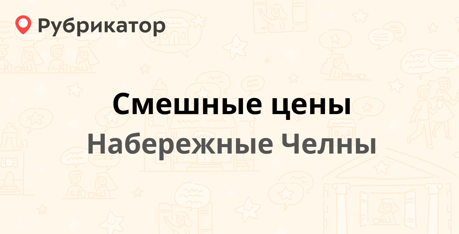 Соц защита наб челны 17 й к с телефон