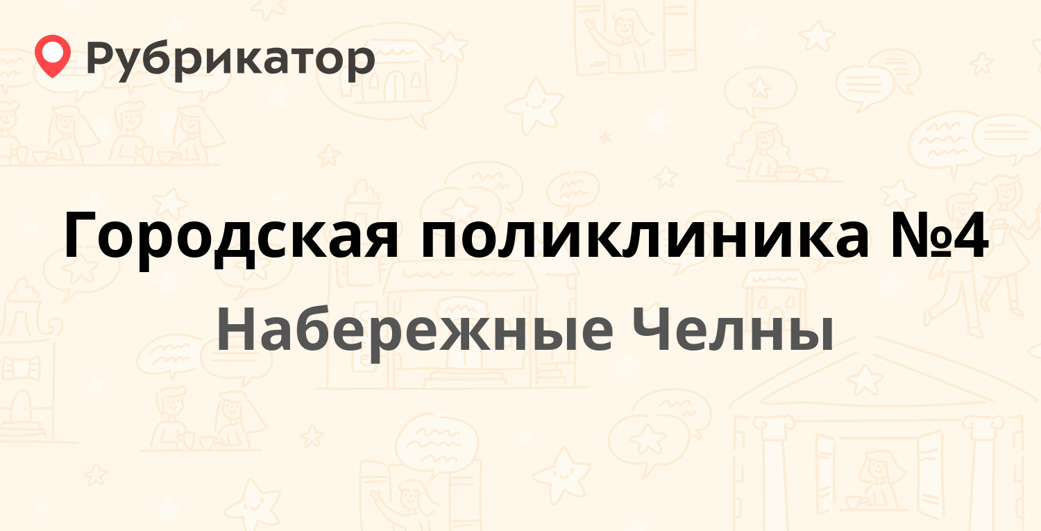 Медицина будущего набережные челны телефон режим работы