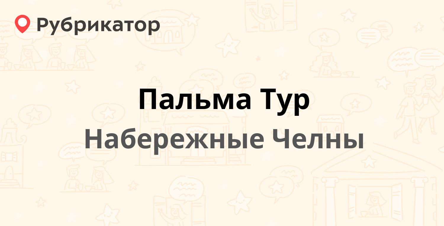 Приставы набережные челны зяб режим работы телефон