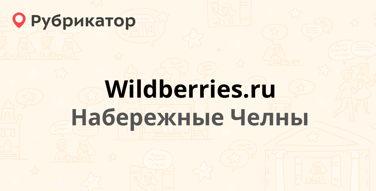 Wildberries.ru — Мира проспект 49А / Хасана Туфана проспект 17 ...