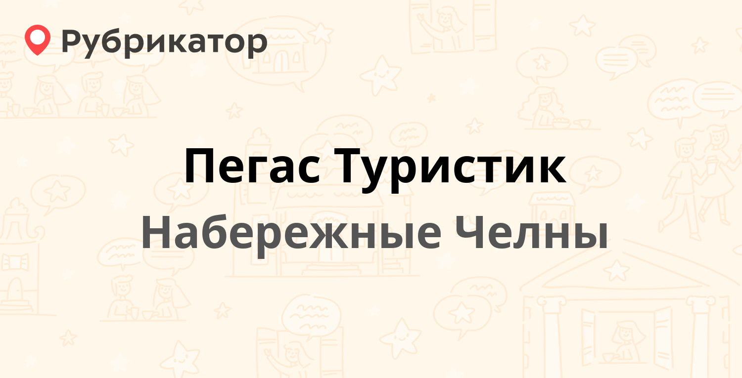 Жск пегас ясенево телефон режим