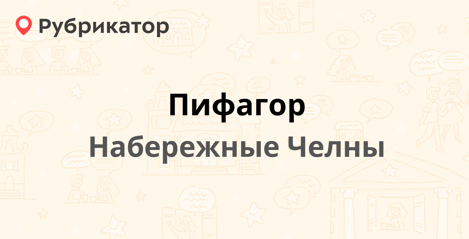 Набережные челны режим работы