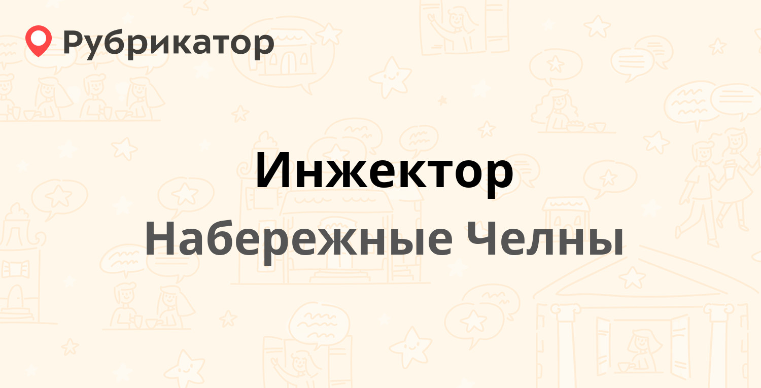 ТОП 50: Авторемонт и техобслуживание (СТО) в Набережных Челнах (обновлено в  Апреле 2024) | Рубрикатор