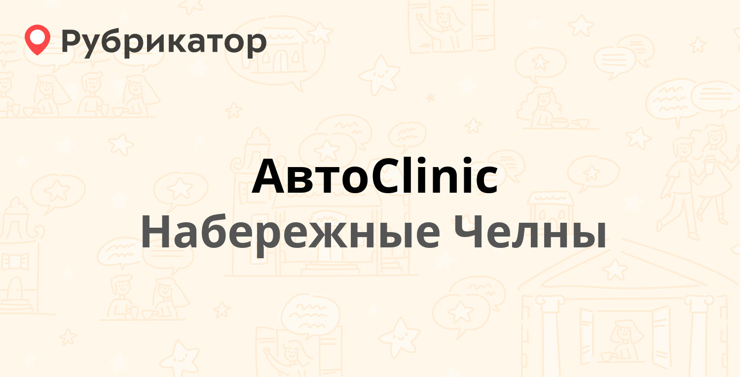 ТОП 50: Авторемонт и техобслуживание (СТО) в Набережных Челнах (обновлено в  Апреле 2024) | Рубрикатор