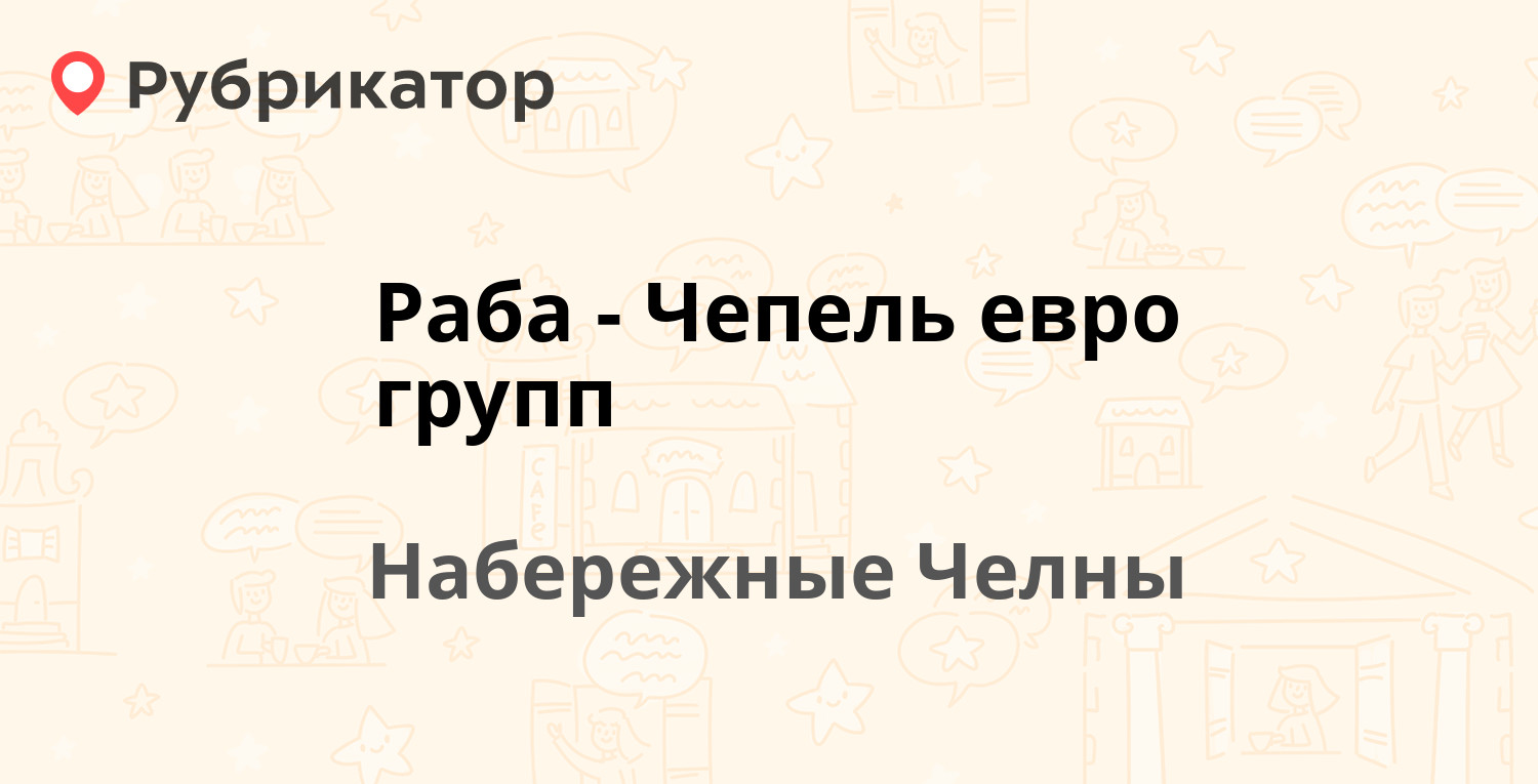 Удо набережные челны телефон режим работы