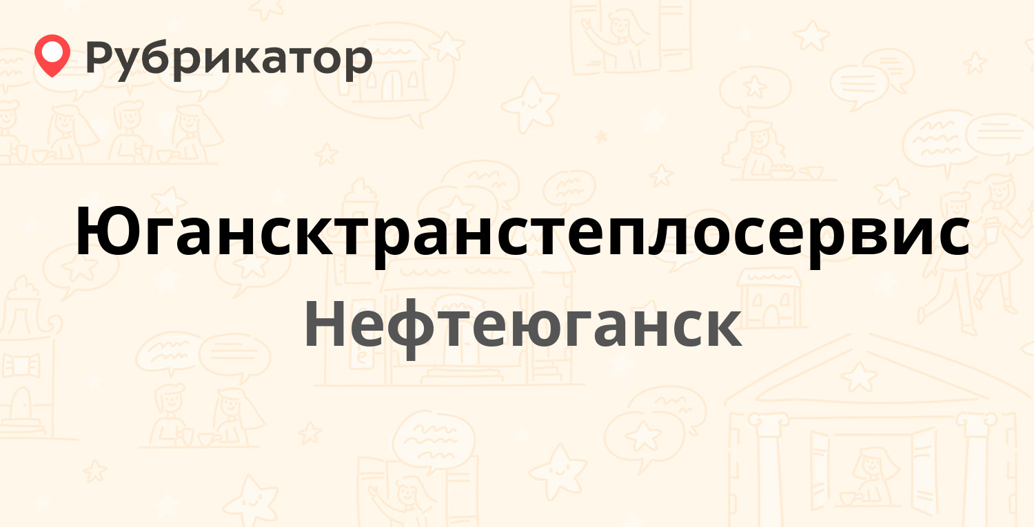 Ютэк нефтеюганск