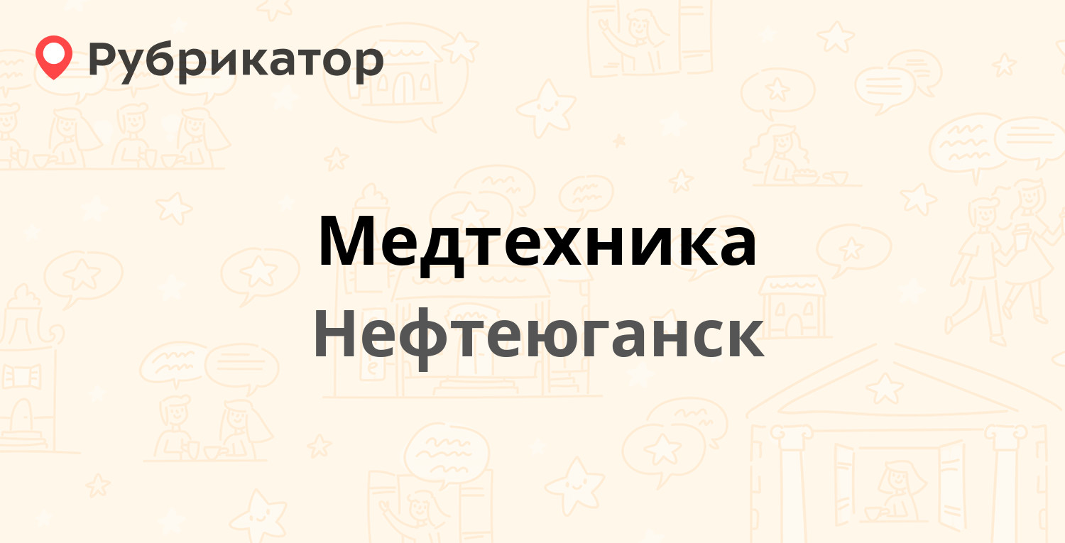 Медтехника апатиты телефон режим работы