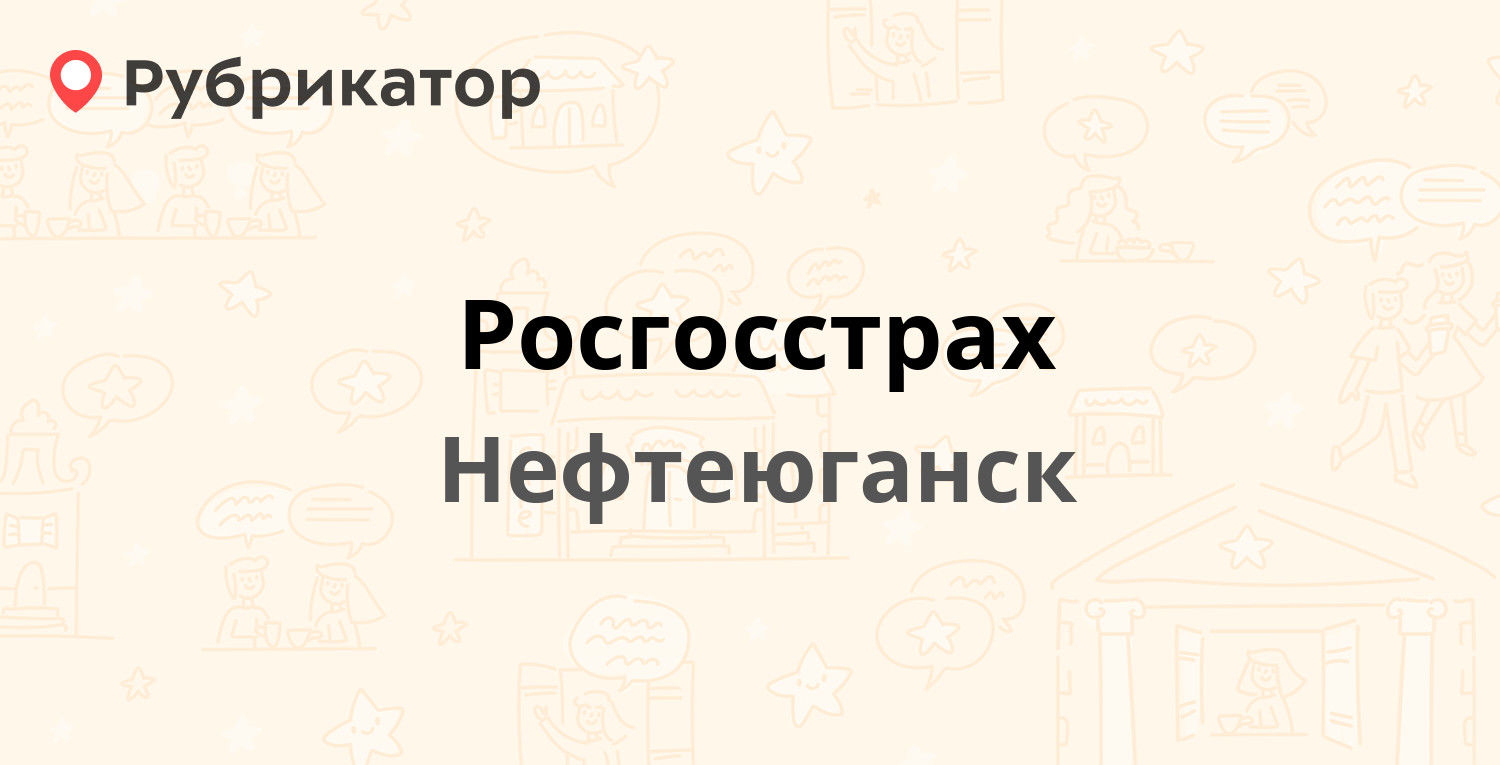 Росгосстрах приозерск режим работы телефон