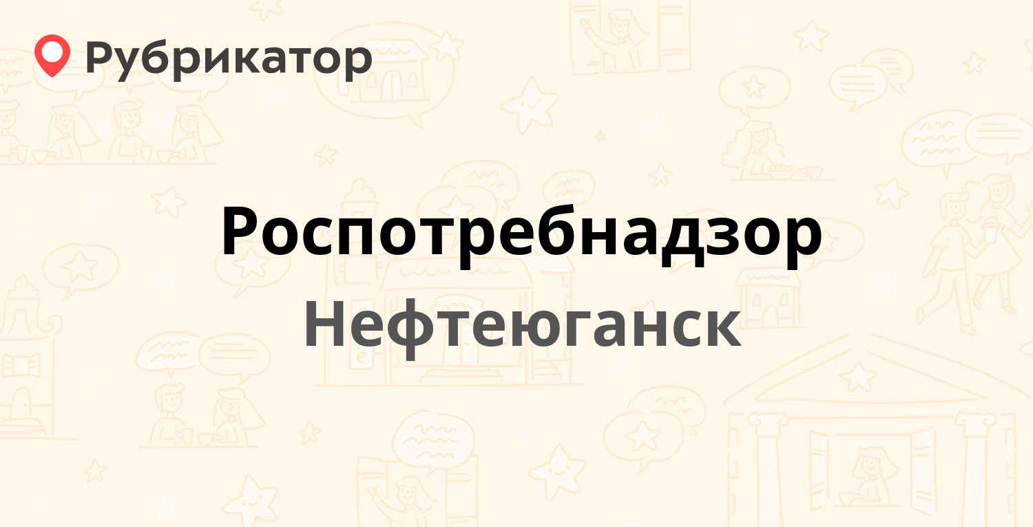 Нефтеюганск режим работы