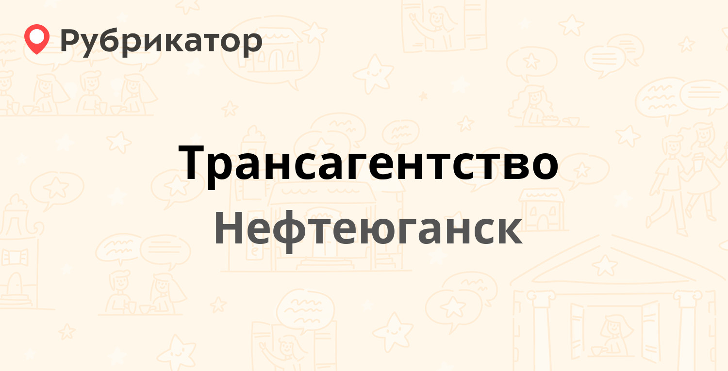 Нефтеюганск режим работы