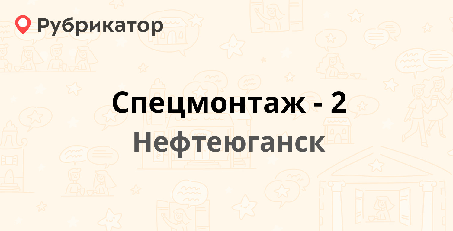 Жэу 6 нефтеюганск телефон режим работы