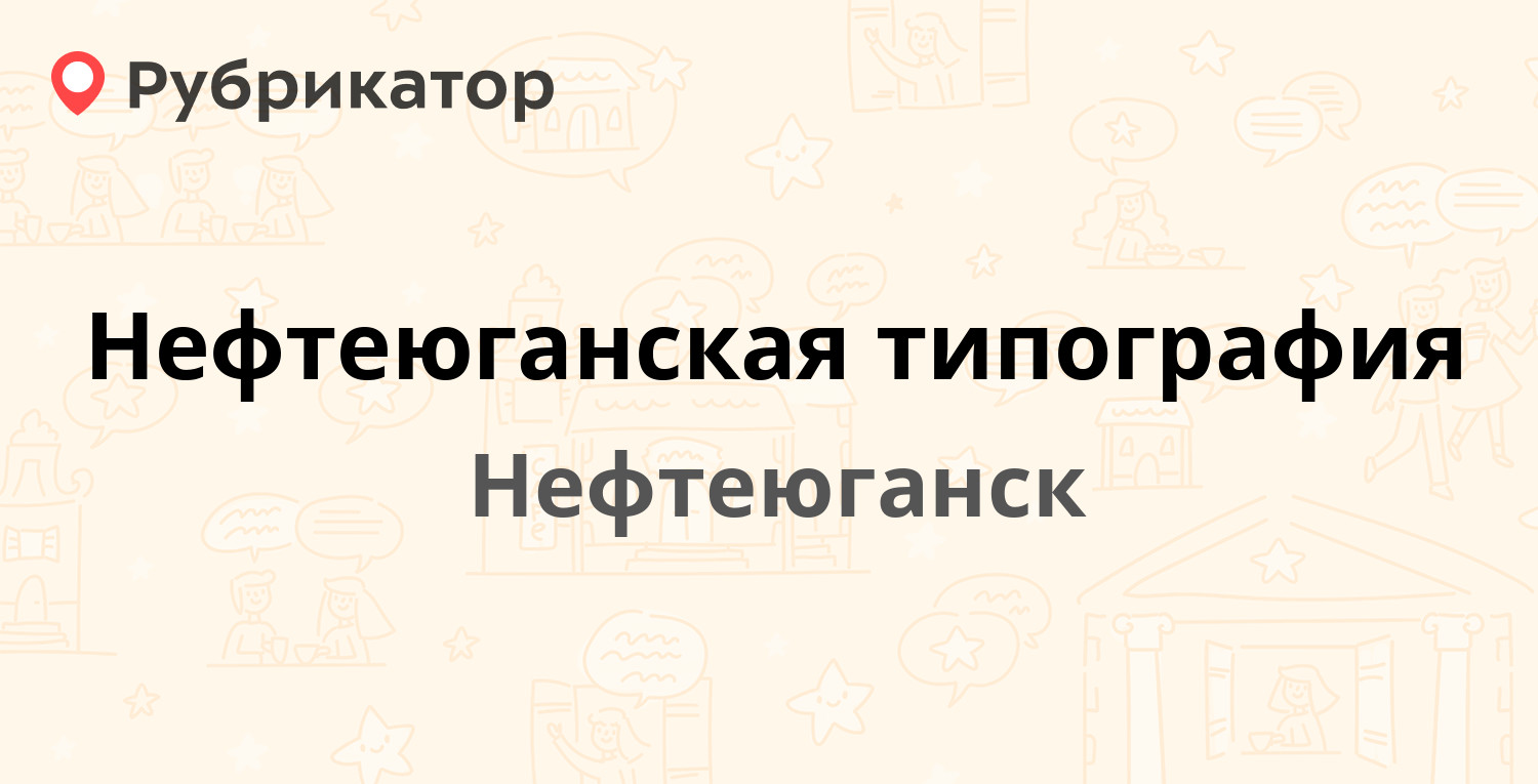 Типография саянск режим работы телефон