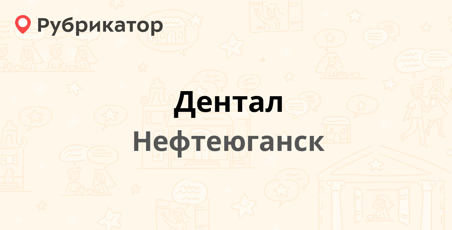 Дентал пурпе телефон режим работы