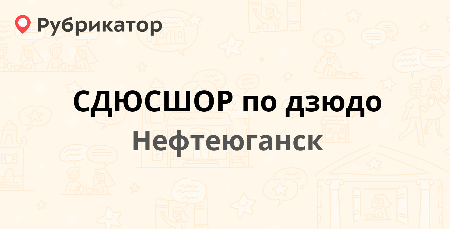 Нефтеюганск режим работы