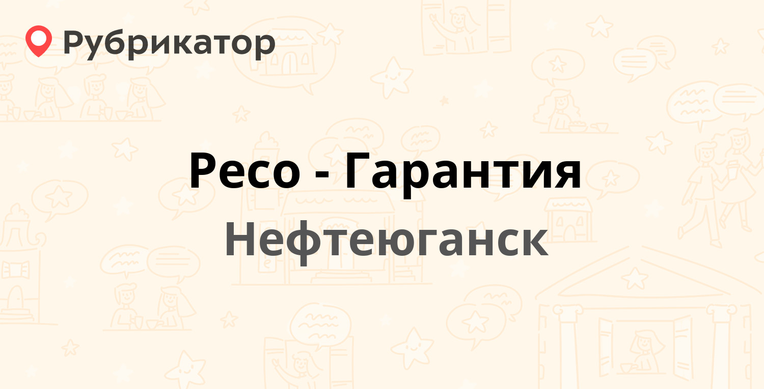 Ресо гарантия страховка авто