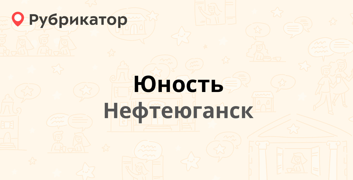 Сфинкс на юности режим работы и телефон