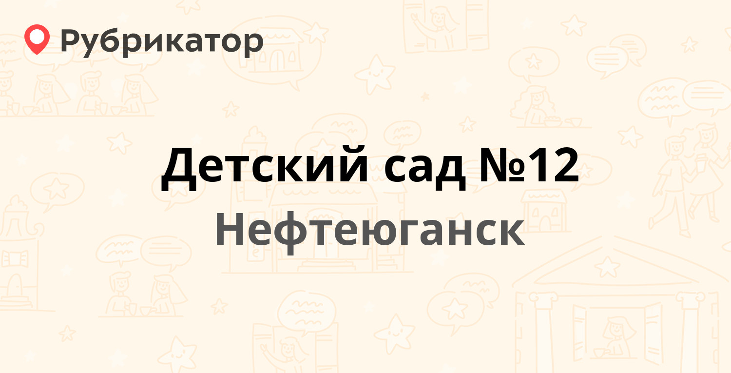 Сдэк нефтеюганск 12