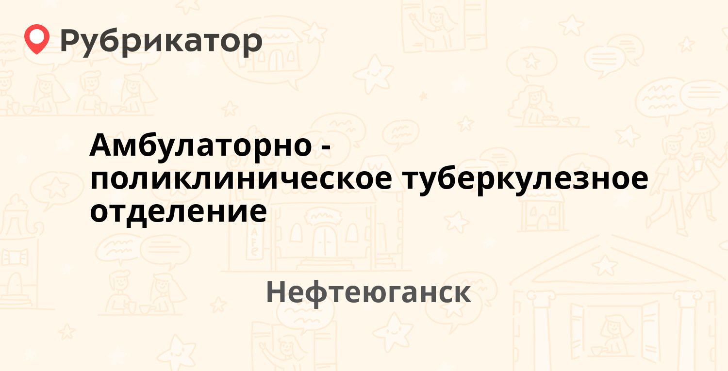 Поликлиника 8 нефтеюганск