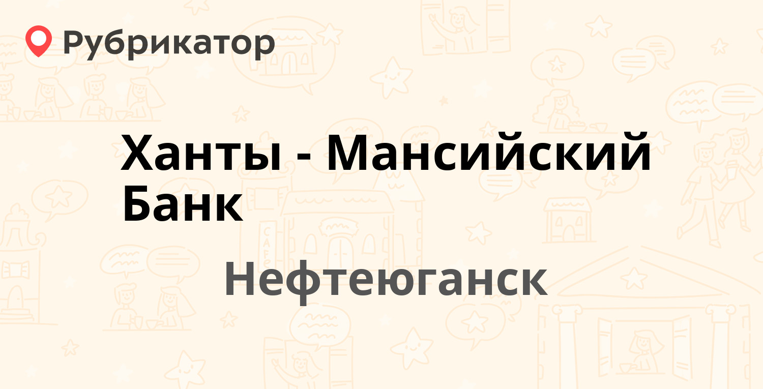 Сэс нефтеюганск режим работы и телефоны